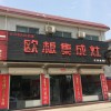 歐板集成灶河南石橋?qū)Ｙu店 (244播放)