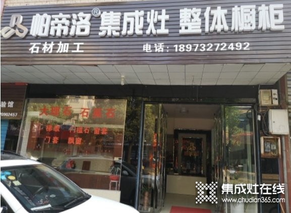 帕帝洛集成灶湖南湘潭專賣店