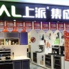 上派集成灶山東臨沂專賣店 (455播放)