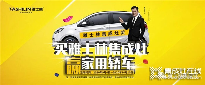 9月26日19:30鎖定雅士林直播間，帶你做月餅贏轎車！