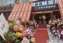 熱烈祝賀雅士林集成灶浙江瑞安店盛大開業(yè)