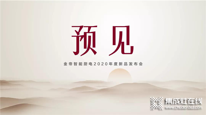 聚勢(shì)賦能！金帝智能廚電三季度營(yíng)銷會(huì)議順利召開