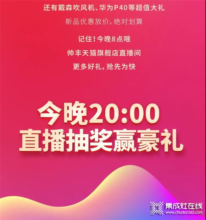 豪禮預(yù)警！帥豐直播送福利啦，更有萬元紅包等你來領(lǐng)！