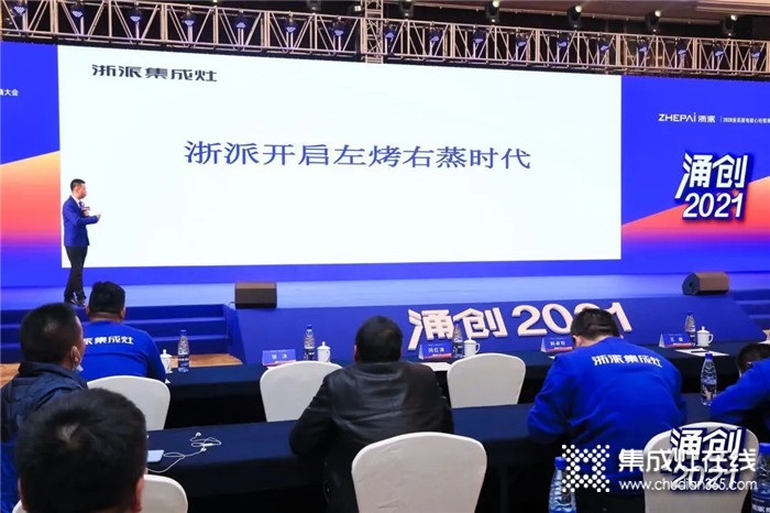 2020穩(wěn)步增長，浙派集成灶展望‘涌創(chuàng)全面煥新’的2021！