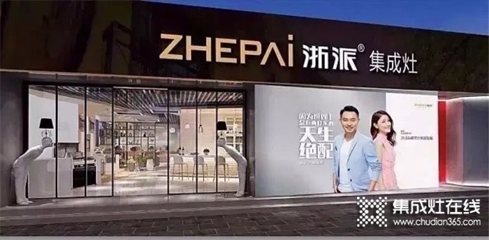 2020穩(wěn)步增長，浙派集成灶展望‘涌創(chuàng)全面煥新’的2021！