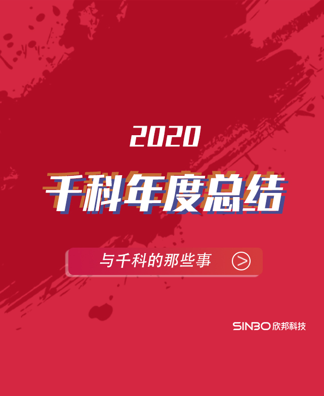 千科集成灶2020年度報(bào)告移動(dòng)圖片