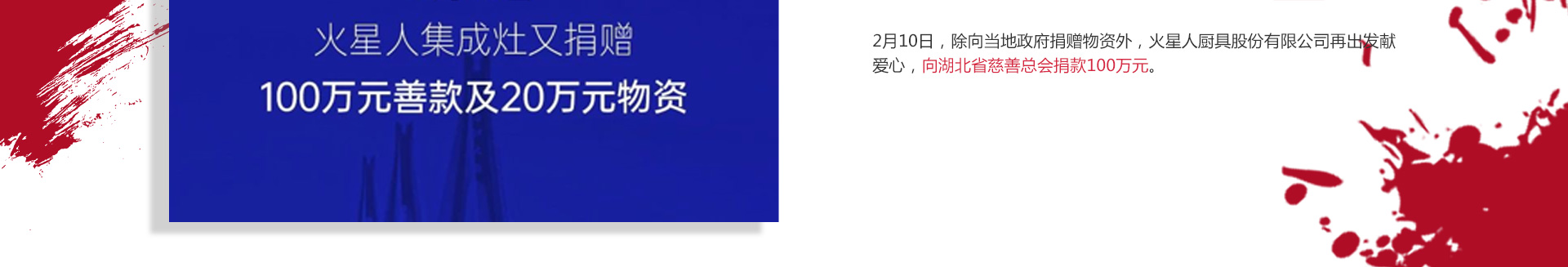 火星人集成灶2020年度報告PC圖片