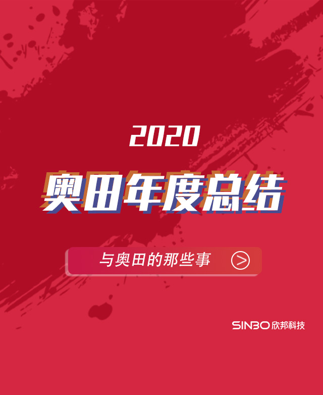 奧田集成灶2020年度報(bào)告移動(dòng)圖片