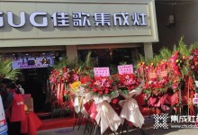 牛氣沖天，佳歌集成灶鹽城專賣店盛大開(kāi)業(yè)啦！