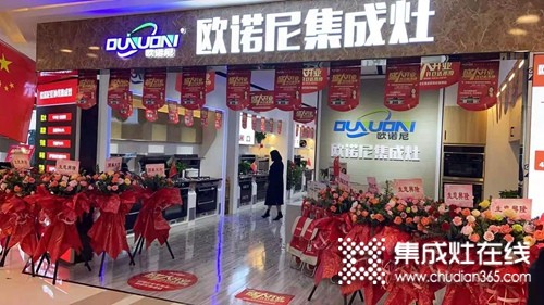 歐諾尼集成灶陜西咸陽(yáng)專(zhuān)賣(mài)店