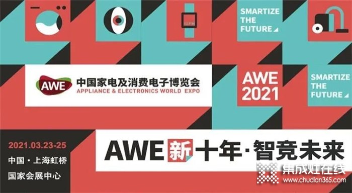 火星人首次亮相AWE2021!