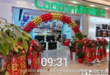 喜報(bào)！熱烈祝賀潮邦陽新二店開業(yè)大吉！