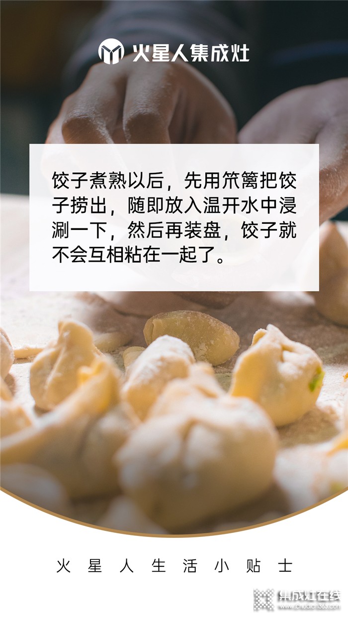 餃子不沾小秘訣，火星人教你這招超好用！