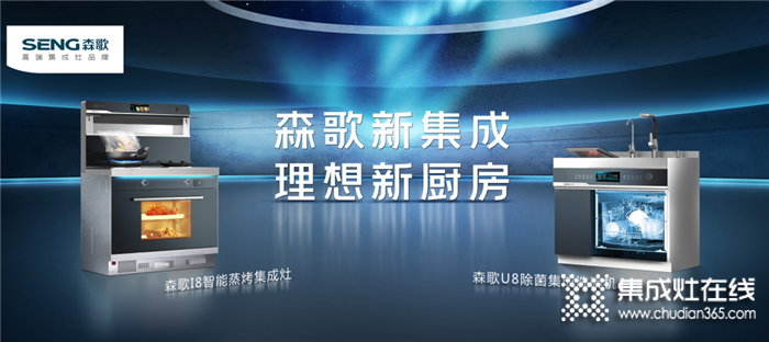 森歌重磅亮相成都建博會