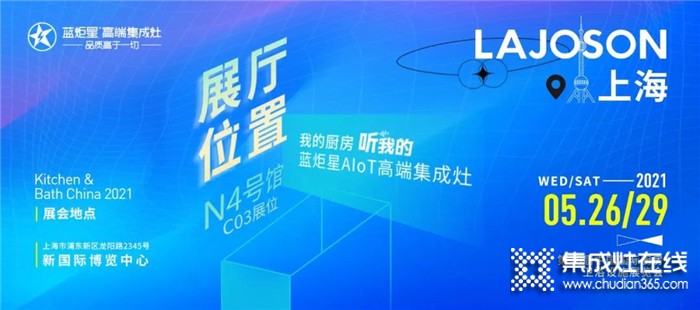 展會(huì)預(yù)告 I 5月藍(lán)炬星在上海等你！