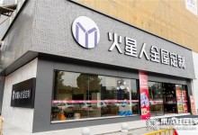 5月海寧火星人正式開業(yè)，歡迎到店參觀！