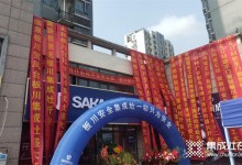 板川安全集成灶熱力升級！鳳臺專賣店火爆開業(yè)！