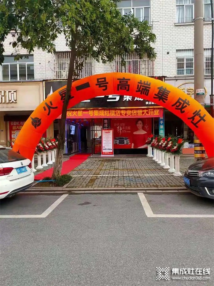 熱烈祝賀火星一號集成灶橫店專賣店隆重開業(yè)！