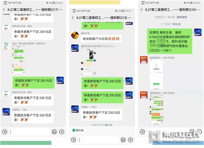 潮邦集成灶華中大區(qū)微信爆破圓滿(mǎn)成功!