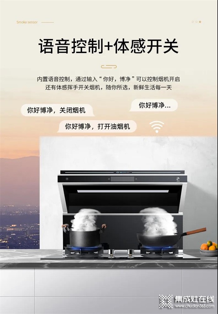 博凈分體式集成灶，智慧廚房新探索