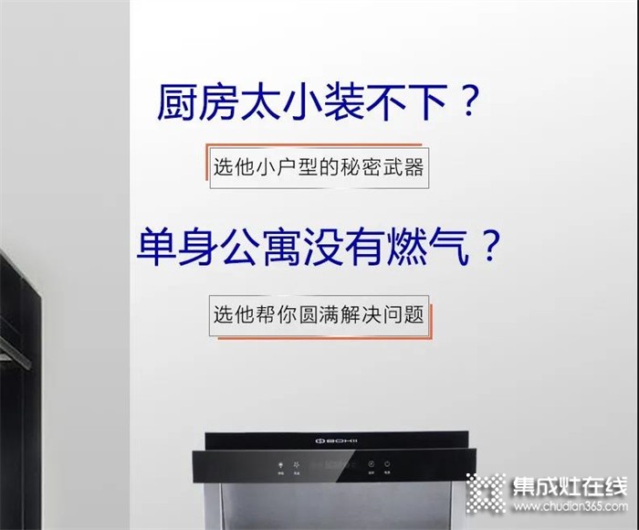 廚房裝修，是哪些用戶選擇了博凈分體式集成灶？