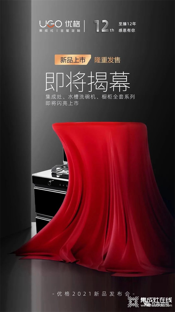 優(yōu)格廚電新品 | 中國廚房：這“一套”來得正合時(shí)宜！