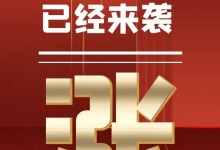 億田智能、帥豐電器、萬(wàn)事興電器等集成灶