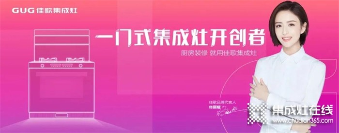 佳歌集成灶成功斬獲“2021年度集成灶市場(chǎng)公信力十大品牌”！