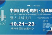 @所有人，集成灶行業(yè)盛會(huì)——10.21日相約