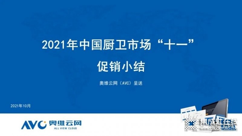 2021年十一促銷：集成灶線上2.4億，同比增長12.6%_1