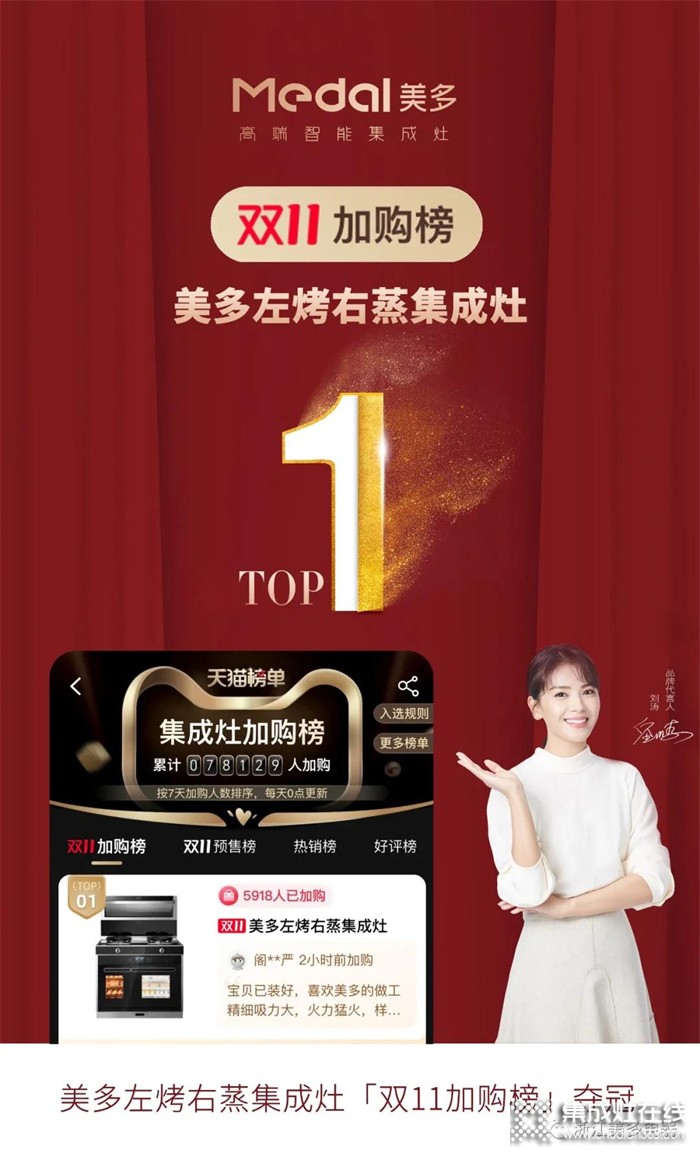 雙11集成灶加購榜TOP1，美多購物狂歡節(jié)火熱進行中，“搶”起來！