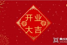 熱烈祝賀潮邦集成灶河北涉縣專賣店盛大開業(yè)！