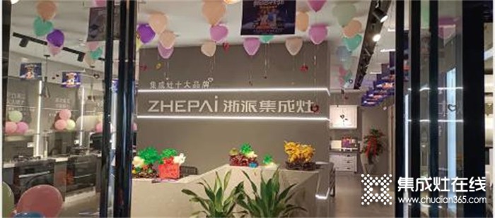 浙派集成灶——湖南吉首ZHEPAI浙派門店盛啟！