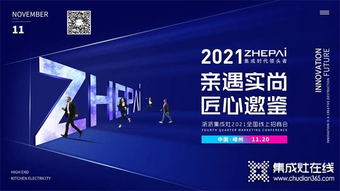 浙派集成灶丨2021全國雙線招商會成功鎖定39城！