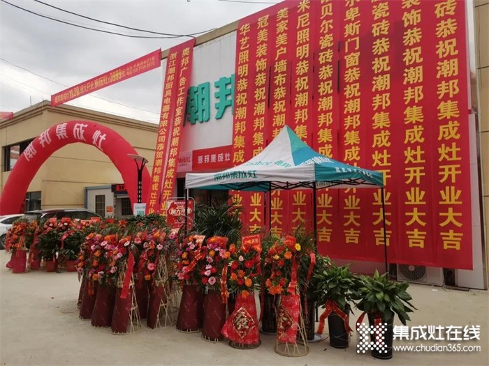 再拓版圖，篇章盛啟，熱烈祝賀潮邦集成灶湖北英山專賣店盛大開業(yè)！