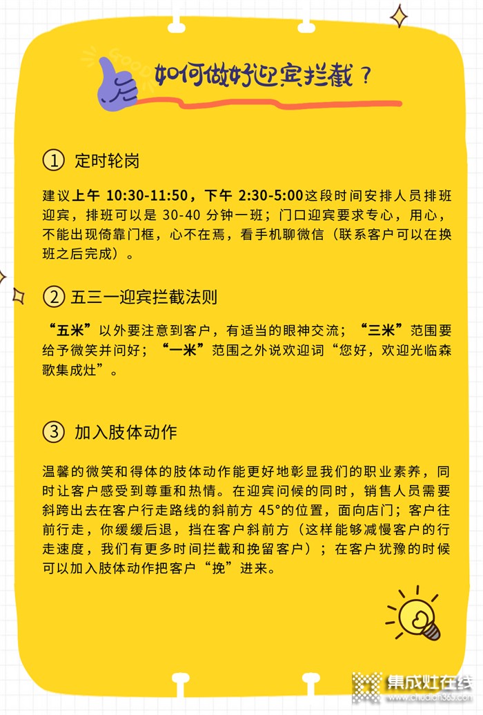 森歌銷售知識(shí)大講堂 | 如何通過迎賓攔截提升客流量？