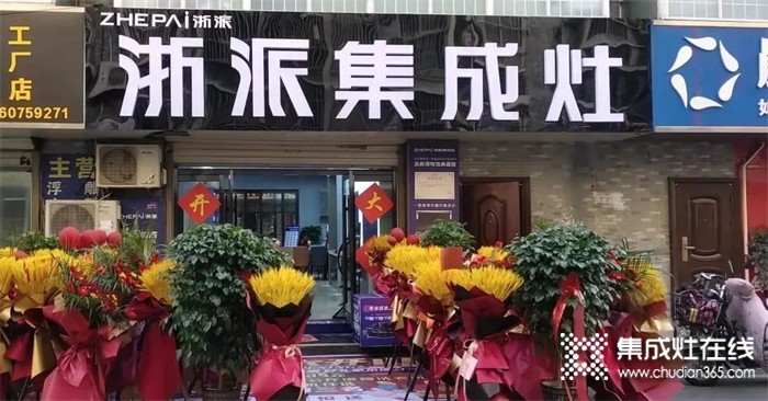 浙派集成灶丨大力扶持全國(guó)門店，火爆助力雙十二