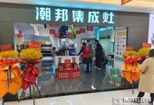 熱烈祝賀潮邦集成灶四川仁壽店盛大開業(yè)！