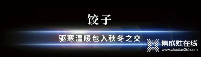 浙派集成灶特別企劃丨在最長(zhǎng)的冬夜里，等一場(chǎng)春的照面