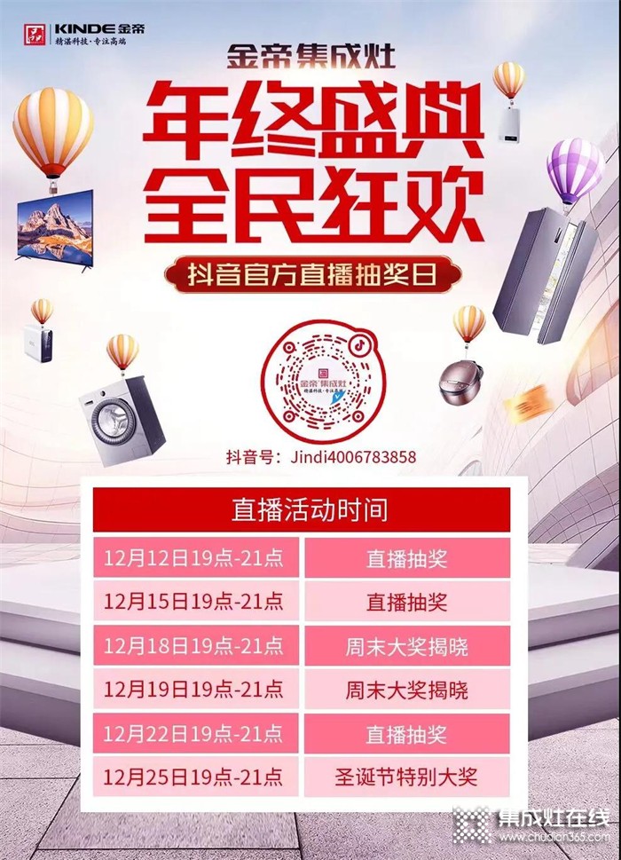 金帝年終盛典 | 圣誕大獎(jiǎng)即將開(kāi)啟！第五輪直播中獎(jiǎng)名單公布！