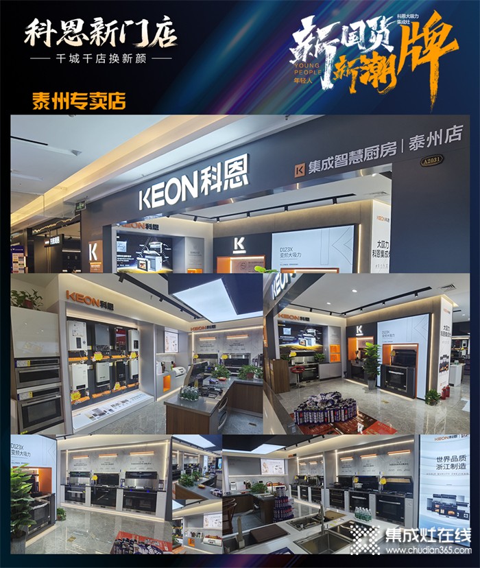 科恩新門(mén)店火爆出圈，千城千店齊換顏！