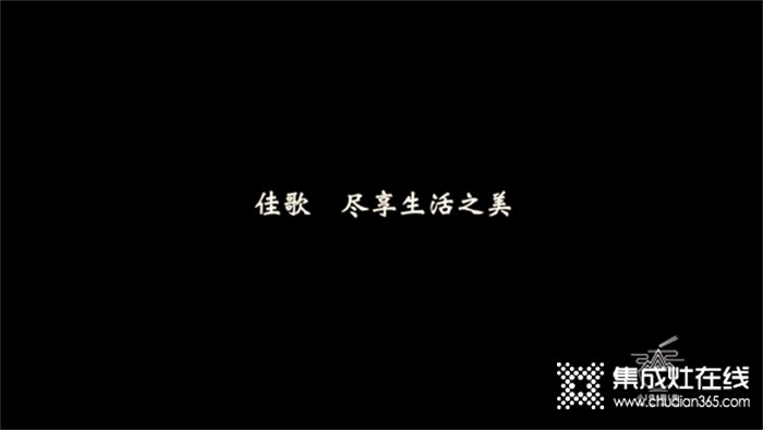 “跨年盛惠，服務(wù)到家”，佳歌邀你一起歡歡喜喜過好年！