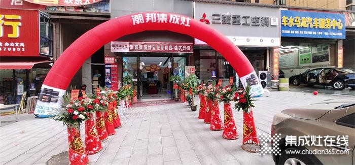 熱烈祝賀潮邦集成灶湖南安化專賣(mài)店盛大開(kāi)業(yè)！