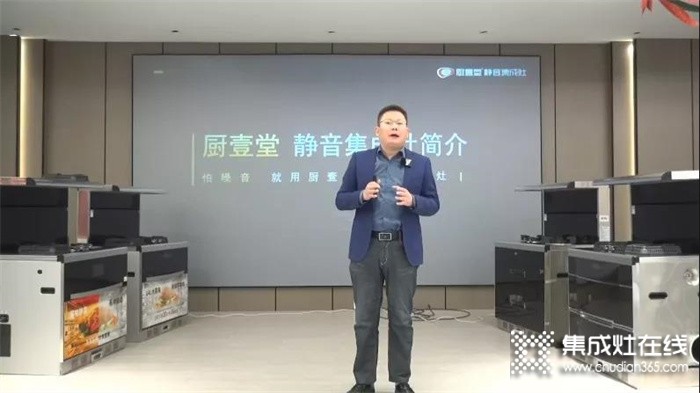 廚壹堂靜音集成灶線上直播招商峰會(huì)圓滿成功