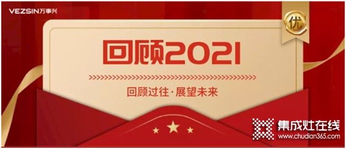 一周建材必看|開局2022！畫上2021的圓滿句點(diǎn)，滿懷初心闊步向前！