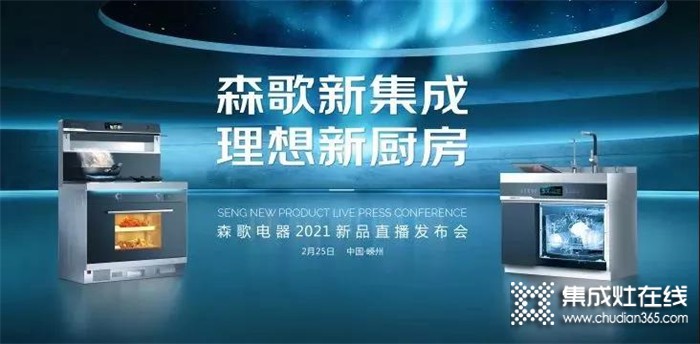 2022前瞻：集成灶行業(yè)的新增長點是套系化？答案就藏在這些品牌的產(chǎn)品布局中！