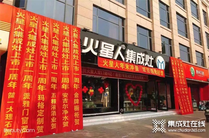 火星人集成灶致洛陽(yáng)店！廚柜定制新年新突破！