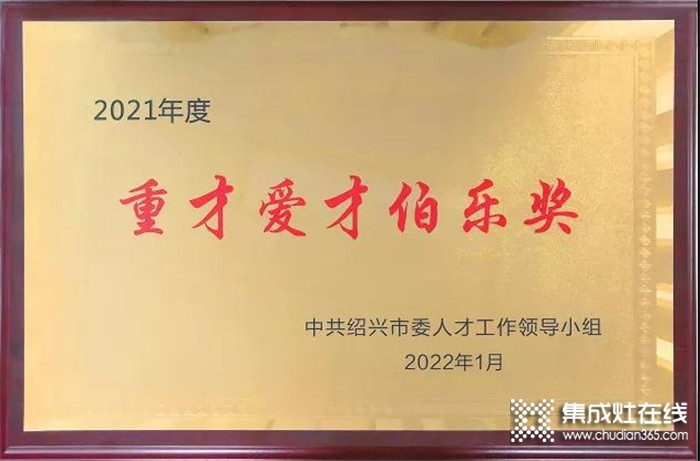 求賢若渴，聚才強(qiáng)企| 億田榮獲紹興市2021年度重才愛才伯樂(lè)獎(jiǎng)！