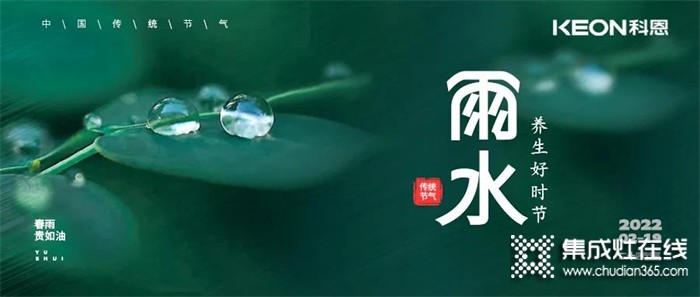 嘴過(guò)癮，胃滿足~雨水好時(shí)節(jié)，科恩集成灶提醒您注重養(yǎng)生