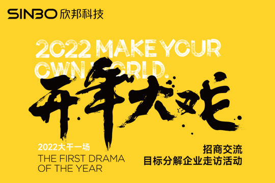 開年大戲，睿達集成灶招商交流走訪活動